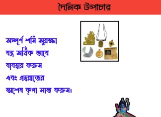 দৈনিক উপাচার : ২৭ আগস্ট ২০২৩ – জয় মা মুক্তেস্বরী