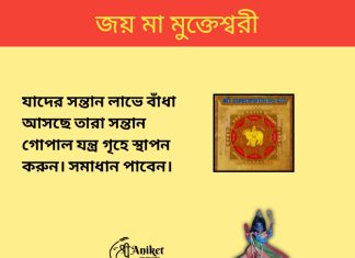 দৈনিক উপাচার : ৫ সেপ্টেম্বর ২০২৩ – জয় মা মুক্তেস্বরী