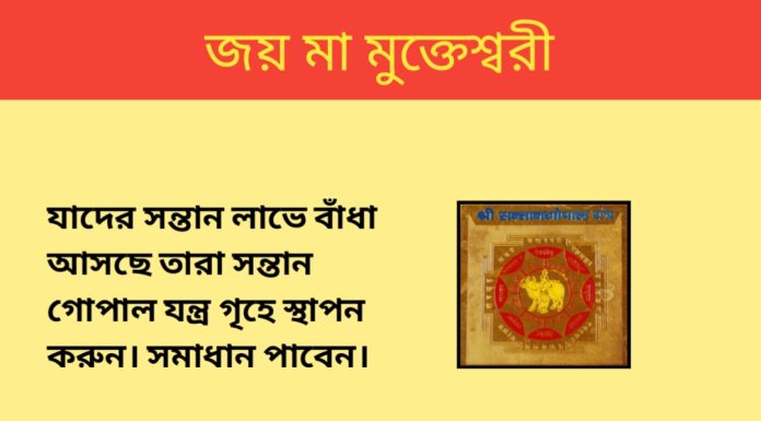 দৈনিক উপাচার : ৫ সেপ্টেম্বর ২০২৩ – জয় মা মুক্তেস্বরী