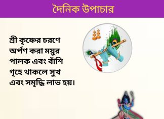 দৈনিক উপাচার : ৬ সেপ্টেম্বর ২০২৩ – জয় মা মুক্তেস্বরী