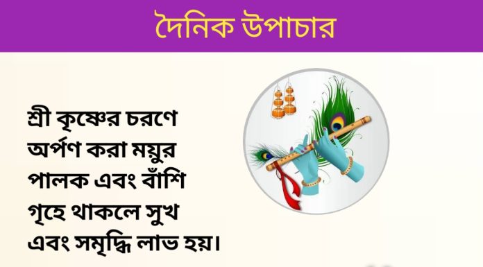 দৈনিক উপাচার : ৬ সেপ্টেম্বর ২০২৩ – জয় মা মুক্তেস্বরী
