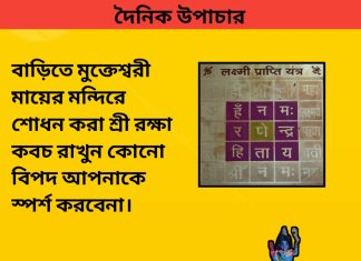 দৈনিক উপাচার : ৮ সেপ্টেম্বর ২০২৩ – জয় মা মুক্তেস্বরী