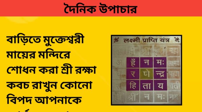 দৈনিক উপাচার : ৮ সেপ্টেম্বর ২০২৩ – জয় মা মুক্তেস্বরী