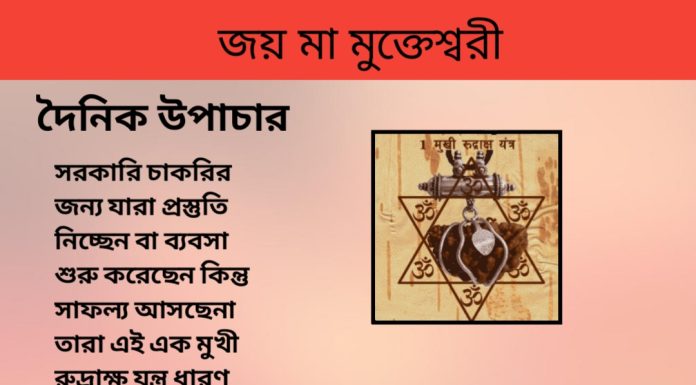 দৈনিক উপাচার : ৯ সেপ্টেম্বর ২০২৩ – জয় মা মুক্তেস্বরী