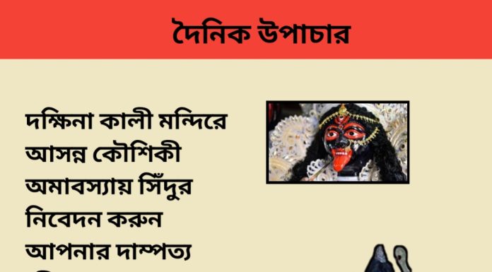 দৈনিক উপাচার : ১০ সেপ্টেম্বর ২০২৩ – জয় মা মুক্তেস্বরী