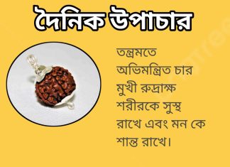 দৈনিক উপাচার : ১৬ সেপ্টেম্বর ২০২৩ – জয় মা মুক্তেস্বরী