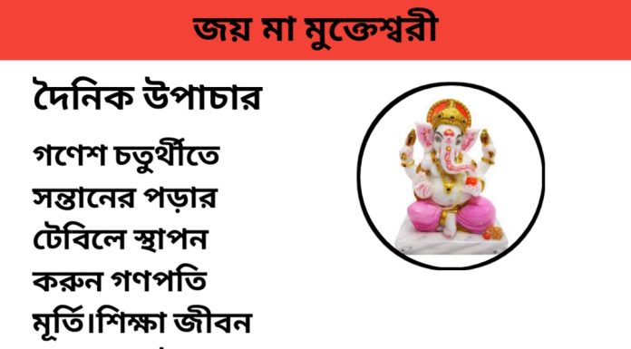 দৈনিক উপাচার : ১৭ সেপ্টেম্বর ২০২৩ – জয় মা মুক্তেস্বরী