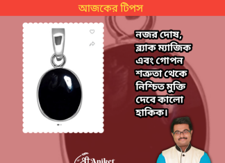 দৈনিক উপাচার : ২১ সেপ্টেম্বর ২০২৩ – জয় মা মুক্তেস্বরী