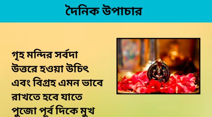 দৈনিক উপাচার : ২২ সেপ্টেম্বর ২০২৩ – জয় মা মুক্তেস্বরী