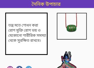 দৈনিক উপাচার : ২৯ সেপ্টেম্বর ২০২৩ – জয় মা মুক্তেস্বরী