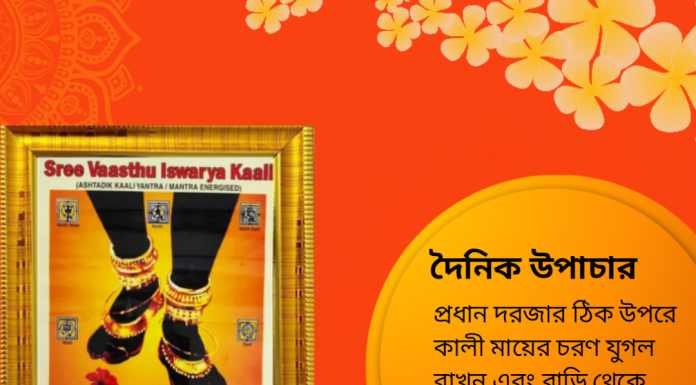 দৈনিক উপাচার : ৩০ সেপ্টেম্বর ২০২৩ – জয় মা মুক্তেস্বরী