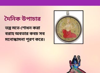 দৈনিক উপাচার : ২ অক্টোবর ২০২৩ – জয় মা মুক্তেস্বরী