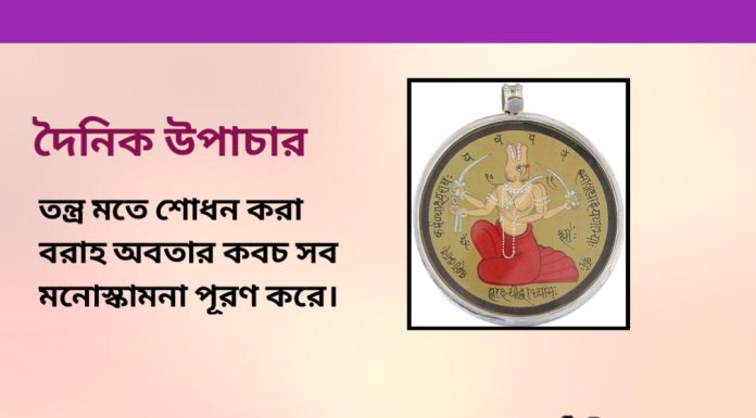 দৈনিক উপাচার : ২ অক্টোবর ২০২৩ – জয় মা মুক্তেস্বরী