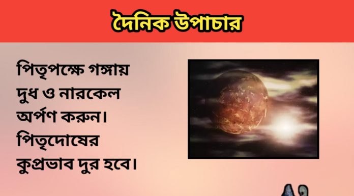 দৈনিক উপাচার : ৪ অক্টোবর ২০২৩ – জয় মা মুক্তেস্বরী