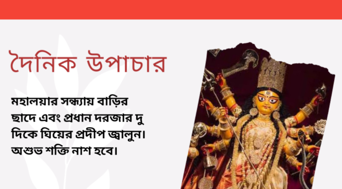 দৈনিক উপাচার : ১৪ অক্টোবর ২০২৩ – জয় মা মুক্তেস্বরী