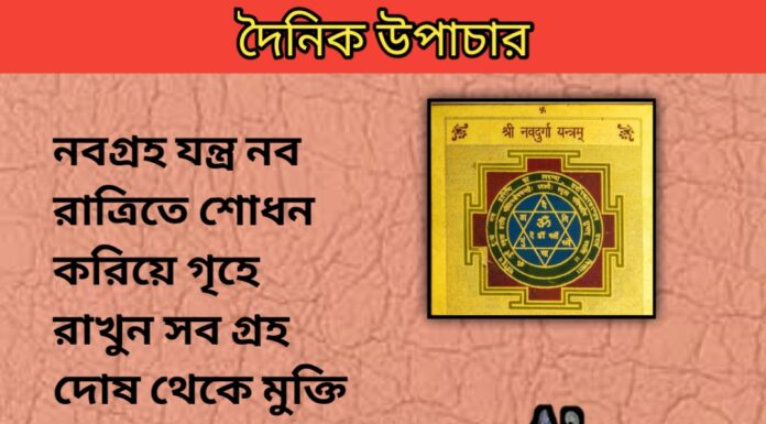 দৈনিক উপাচার : ১৭ অক্টোবর ২০২৩ – জয় মা মুক্তেস্বরী