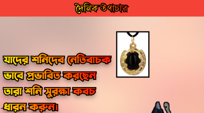 দৈনিক উপাচার : ১০ অক্টোবর ২০২৩ – জয় মা মুক্তেস্বরী