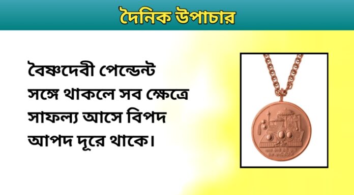 দৈনিক উপাচার : ১৭ নভেম্বর ২০২৩ – জয় মা মুক্তেস্বরী