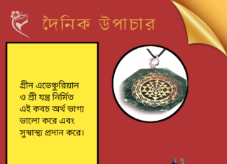 দৈনিক উপাচার : ১৯ নভেম্বর ২০২৩ – জয় মা মুক্তেস্বরী