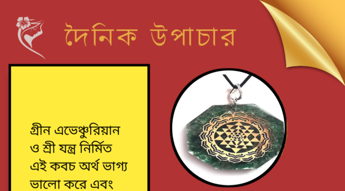 দৈনিক উপাচার : ১৯ নভেম্বর ২০২৩ – জয় মা মুক্তেস্বরী