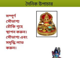দৈনিক উপাচার : ২১ নভেম্বর ২০২৩ – জয় মা মুক্তেস্বরী
