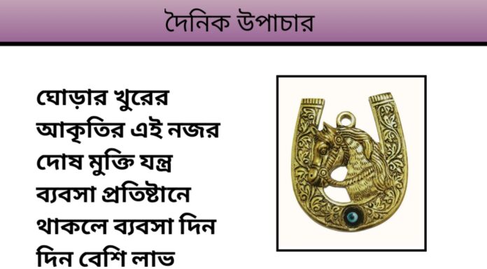 দৈনিক উপাচার : ২২ নভেম্বর ২০২৩ – জয় মা মুক্তেস্বরী