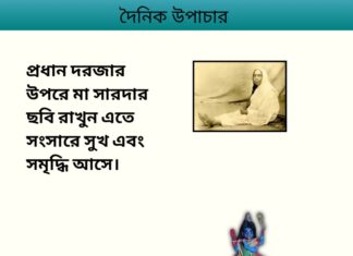 দৈনিক উপাচার : ২৩ নভেম্বর ২০২৩ – জয় মা মুক্তেস্বরী