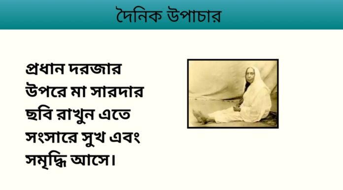 দৈনিক উপাচার : ২৩ নভেম্বর ২০২৩ – জয় মা মুক্তেস্বরী