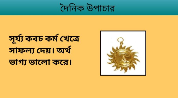 দৈনিক উপাচার : ২৮ নভেম্বর ২০২৩ – জয় মা মুক্তেস্বরী
