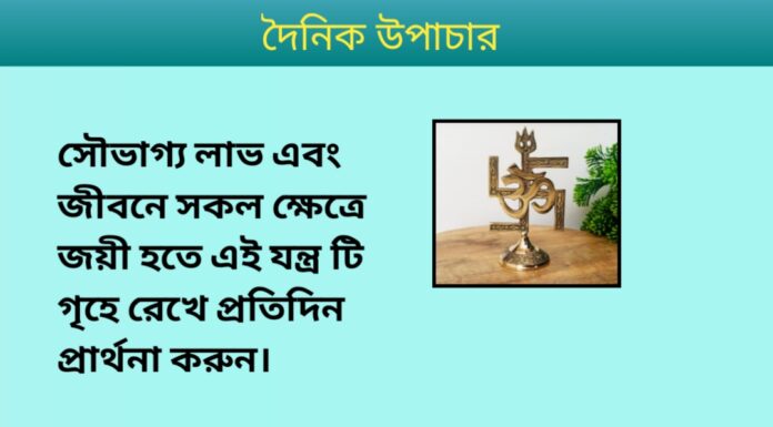 দৈনিক উপাচার : ১৭ ডিসেম্বর ২০২৩ – জয় মা মুক্তেস্বরী