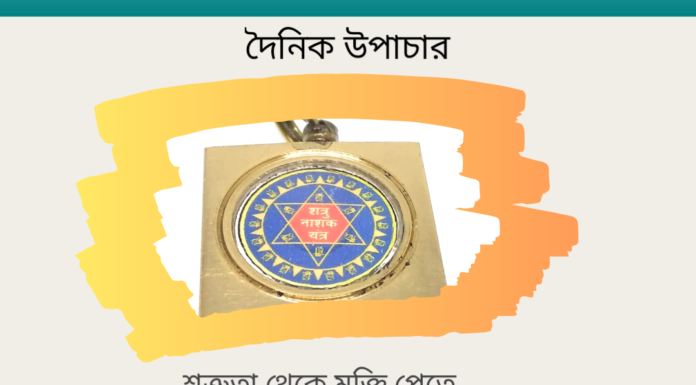 দৈনিক উপাচার : ১৯ ডিসেম্বর ২০২৩ – জয় মা মুক্তেস্বরী