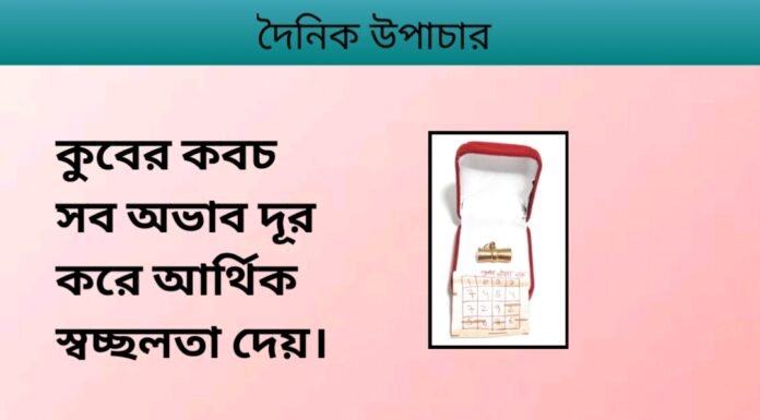 দৈনিক উপাচার : ২০ ডিসেম্বর ২০২৩ – জয় মা মুক্তেস্বরী
