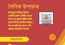দৈনিক উপাচার : ৩০ ডিসেম্বর ২০২৩ – জয় মা মুক্তেস্বরী