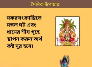 দৈনিক উপাচার : ১৩ জানুয়ারি ২০২৪ – জয় মা মুক্তেস্বরী