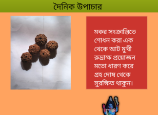 দৈনিক উপাচার : ১৪ জানুয়ারি ২০২৪ – জয় মা মুক্তেস্বরী