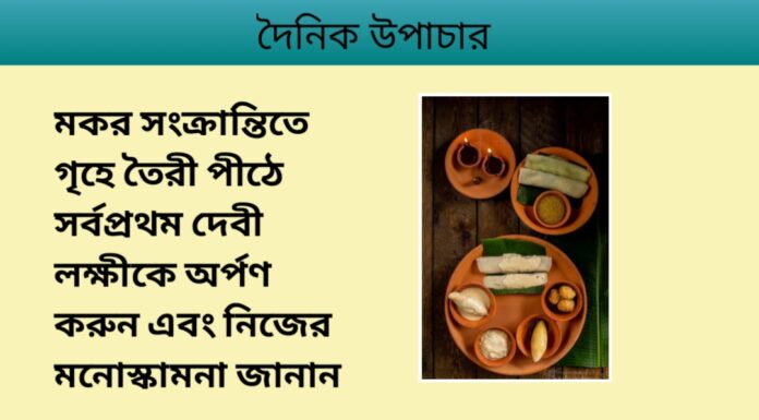 দৈনিক উপাচার : ১৫ জানুয়ারি ২০২৪ – জয় মা মুক্তেস্বরী