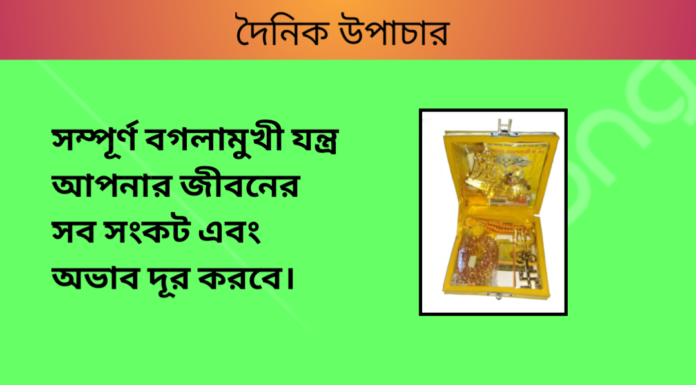 দৈনিক উপাচার : ১৮ জানুয়ারি ২০২৪ – জয় মা মুক্তেস্বরী