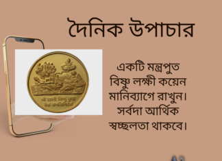 দৈনিক উপাচার : ২১ জানুয়ারি ২০২৪ – জয় মা মুক্তেস্বরী