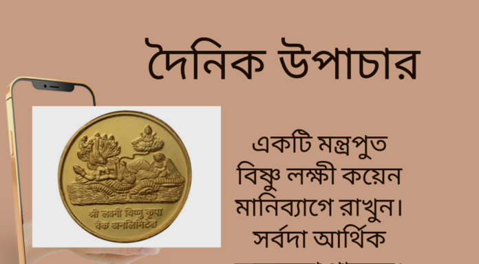 দৈনিক উপাচার : ২১ জানুয়ারি ২০২৪ – জয় মা মুক্তেস্বরী