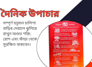 দৈনিক উপাচার : ২৩ জানুয়ারি ২০২৪ – জয় মা মুক্তেস্বরী