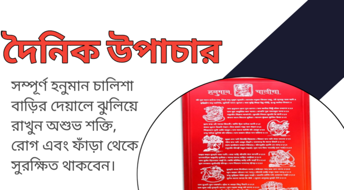 দৈনিক উপাচার : ২৩ জানুয়ারি ২০২৪ – জয় মা মুক্তেস্বরী
