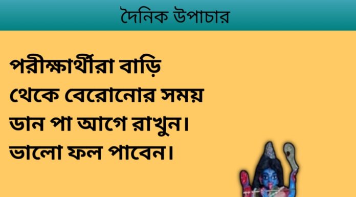 দৈনিক উপাচার : ২ ফেব্রুয়ারী ২০২৪ – জয় মা মুক্তেস্বরী