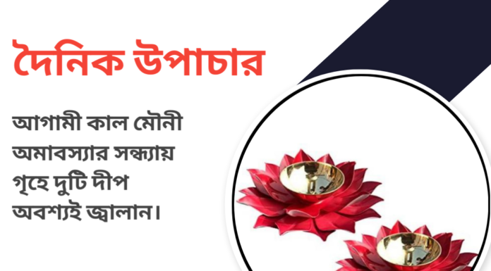 দৈনিক উপাচার : ৮ ফেব্রুয়ারী ২০২৪ – জয় মা মুক্তেস্বরী