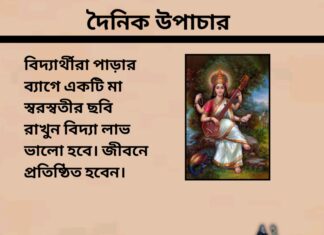 দৈনিক উপাচার : ১৩ ফেব্রুয়ারী ২০২৪ – জয় মা মুক্তেস্বরী