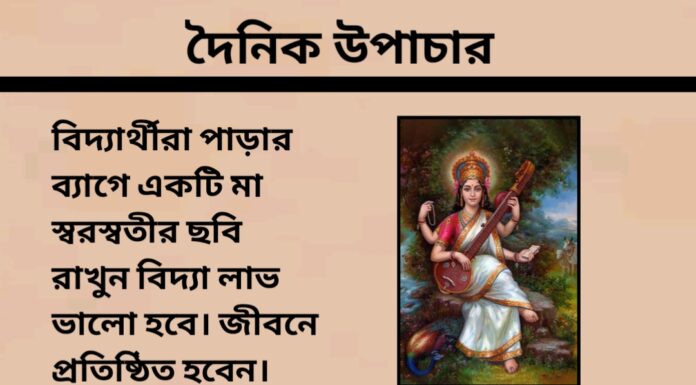 দৈনিক উপাচার : ১৩ ফেব্রুয়ারী ২০২৪ – জয় মা মুক্তেস্বরী
