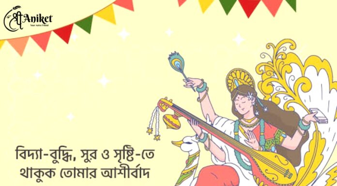 সরস্বতী পুজোর শুভেচ্ছা