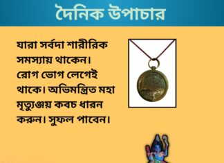 দৈনিক উপাচার : ১৬ ফেব্রুয়ারী ২০২৪ – জয় মা মুক্তেস্বরী