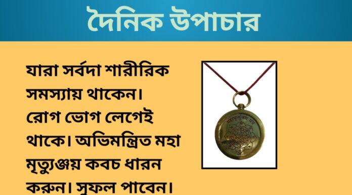 দৈনিক উপাচার : ১৬ ফেব্রুয়ারী ২০২৪ – জয় মা মুক্তেস্বরী