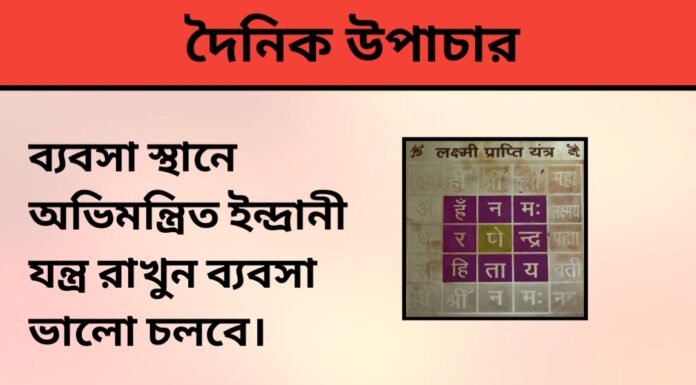দৈনিক উপাচার : ১ লা মার্চ ২০২৪ – জয় মা মুক্তেস্বরী