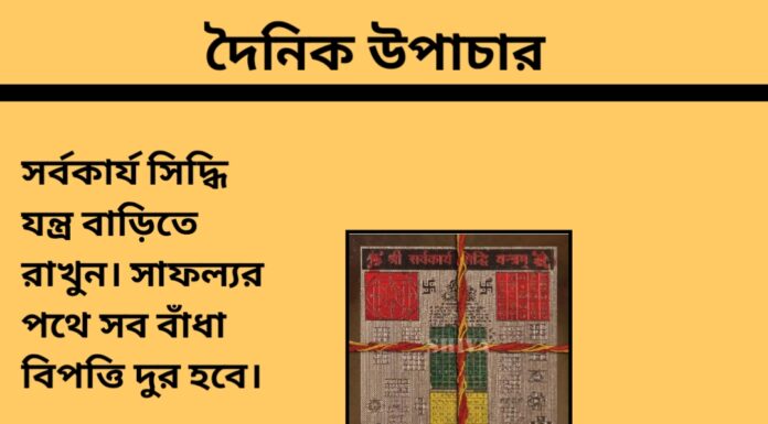 দৈনিক উপাচার : ৬ মার্চ ২০২৪ – জয় মা মুক্তেস্বরী